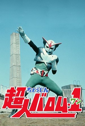 Poster for Choujin Barom-1: Season 1
