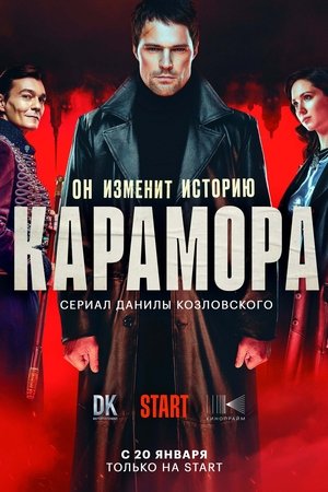 Poster for Karamora: Season 1