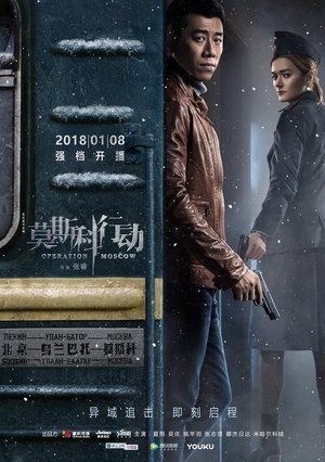 Poster for Operation Moscow: Season 1