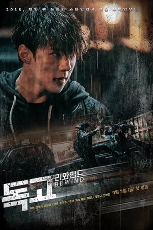 Poster for Dokgo Rewind: Season 1