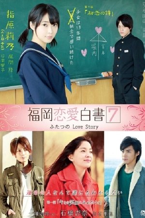 Poster for Love Stories From Fukuoka: Season 7
