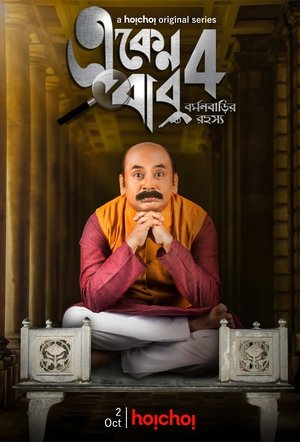Poster for Eken Babu: Season 4