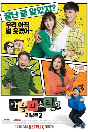 Poster for The Sound of Your Heart: Reboot: Season 2