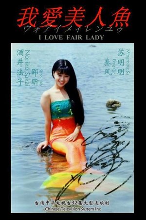 Poster for I Love Fair Lady: Season 1