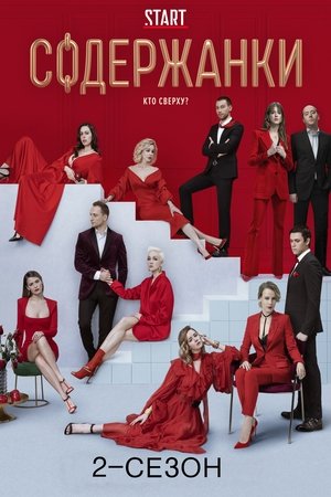 Poster for Russian Affairs: Season 2