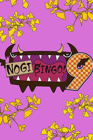 Poster for NOGIBINGO!: Season 9