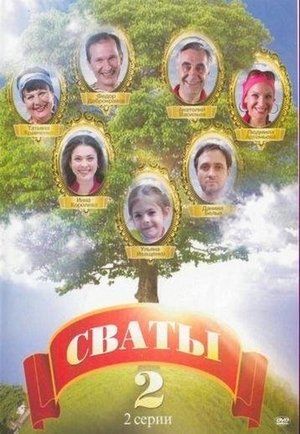 Poster for The In-Laws: Season 2