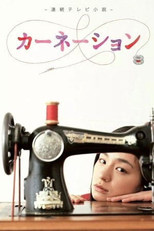 Poster for Carnation: Season 1