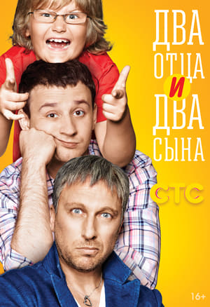 Poster for Two Fathers and Two Sons: Season 1