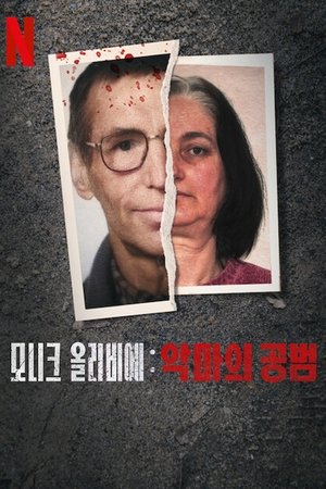 Poster for Monique Olivier: Accessory to Evil: Limited Series