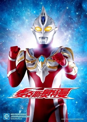 Poster for Ultraman Max: Specials