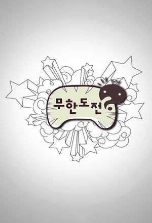 Poster for Infinite Challenge: Infinite Challenge