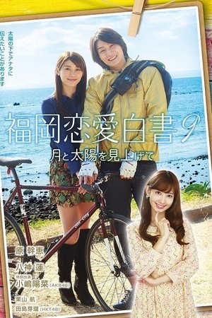 Poster for Love Stories From Fukuoka: Season 9