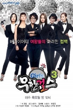 Poster for Infinite Girls: Season 3