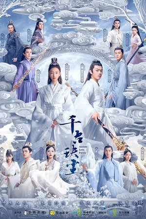 Poster for Ancient Love Poetry: Season 1