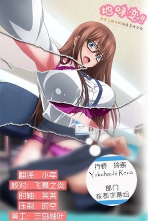 Poster for Jimihen!! Jimiko o Kae Chau Jun Isei Kouyuu: Season 1