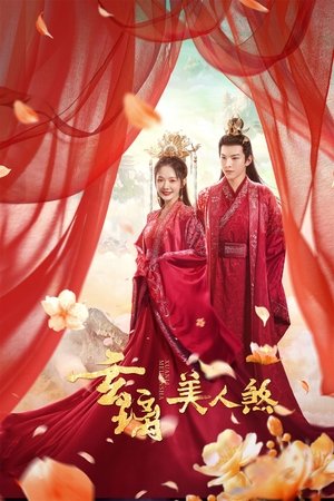 Poster for The Love of the Immortal: Season 1