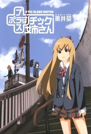 Poster for +tic Elder Sister: Season 1