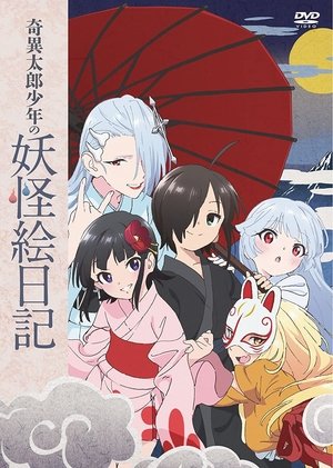Poster for Kiitaro's Yokai Picture Diary: Specials