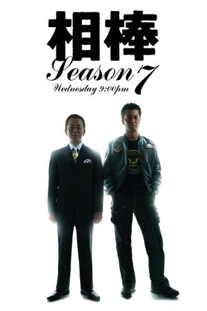Poster for AIBOU: Tokyo Detective Duo: Season 7