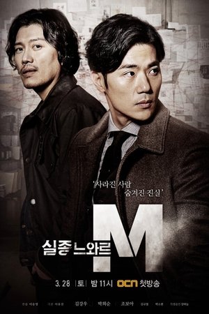 Poster for Missing Noir M: Season 1