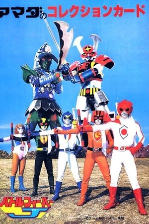 Poster for Battle Fever J: Season 1