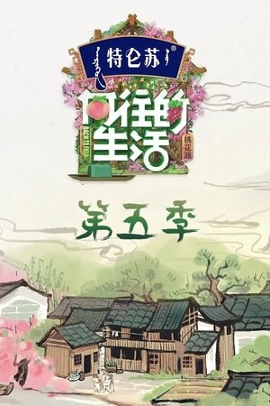 Poster for Back to Field: Season 5
