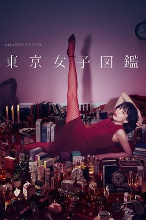Poster for Tokyo Girl: Season 1