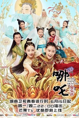 Poster for Heroic Journey of Ne Zha: Season 1