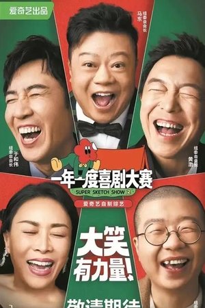 Poster for Super Sketch Show Featured: Season 2