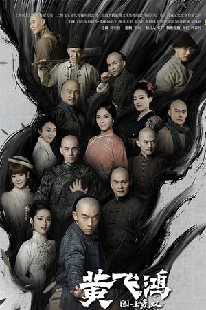 Poster for Huang Fei Hong: Season 1