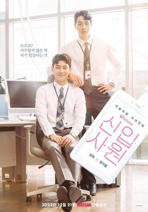 Poster for The New Employee: Season 1