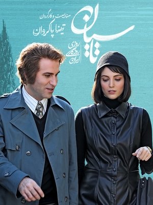 Poster for Tasian: Season 1