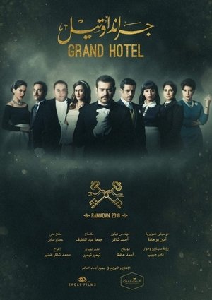 Poster for Grand Hotel: Season 1