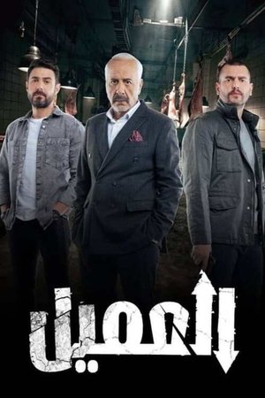 Poster for The Agent: Season 1