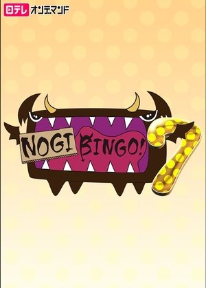 Poster for NOGIBINGO!: Season 7