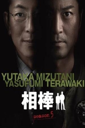 Poster for AIBOU: Tokyo Detective Duo: Season 5