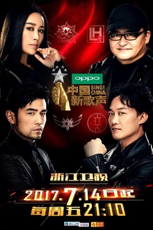 Poster for Sing! China: Season 6