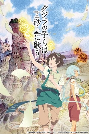 Poster for Children of the Whales: Season 1