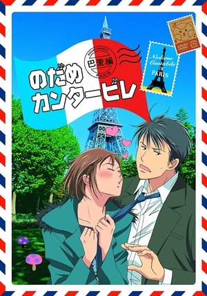 Poster for Nodame Cantabile: Paris-hen