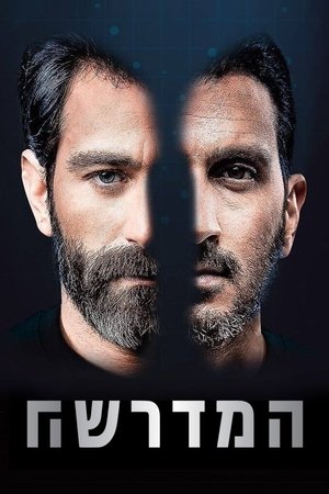 Poster for Mossad 101: Season 2