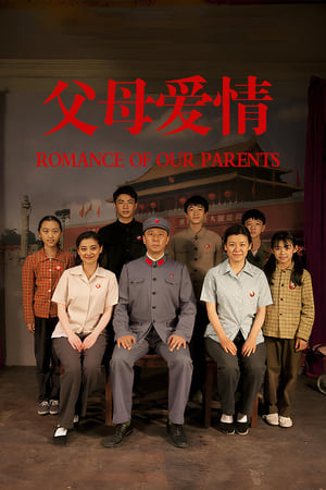 Poster for Romance of Our Parents: Season 1