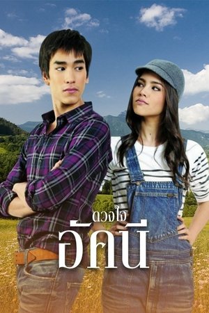 Poster for 4 Hearts of the Mountains: Akkanee's Heart