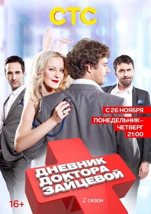 Poster for Doctor's Diary: Season 2