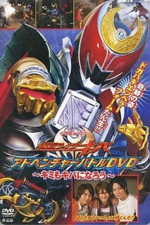 Poster for Kamen Rider Kiva: Specials