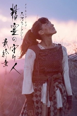 Poster for Moribito: Guardian of the Spirit: Season 3