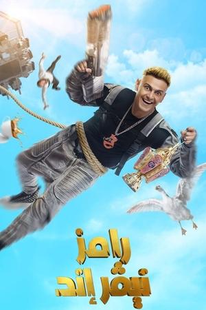 Poster for Ramez Never End: Season 1