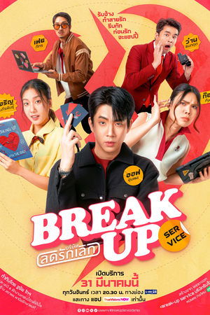 Poster for Break Up Service
