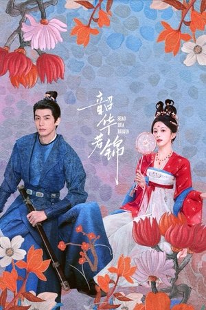 Poster for Youthful Glory: Season 1