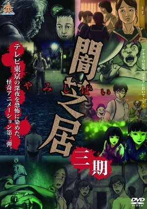 Poster for Theatre of Darkness: Yamishibai: Season 3